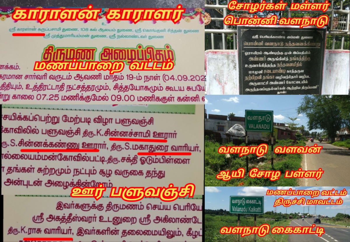 Part 16 Kara Karalar Ay Chola Cholar Pallar Mallar World | பாகம் 16 காரா காராளர் ஆயி சோழ சோழர் பள்ளர் மள்ளர்
