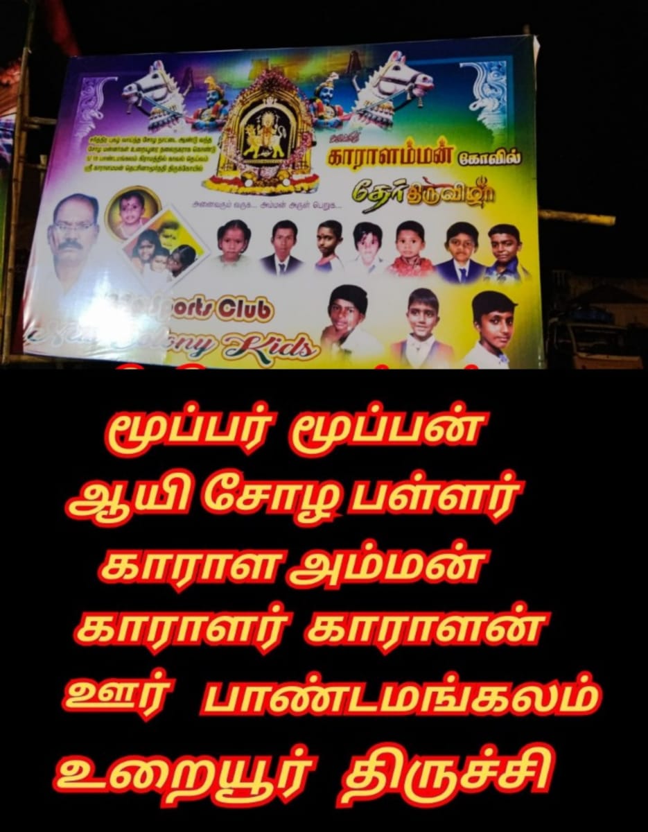 Part 16 Kara Karalar Ay Chola Cholar Pallar Mallar World | பாகம் 16 காரா காராளர் ஆயி சோழ சோழர் பள்ளர் மள்ளர்
