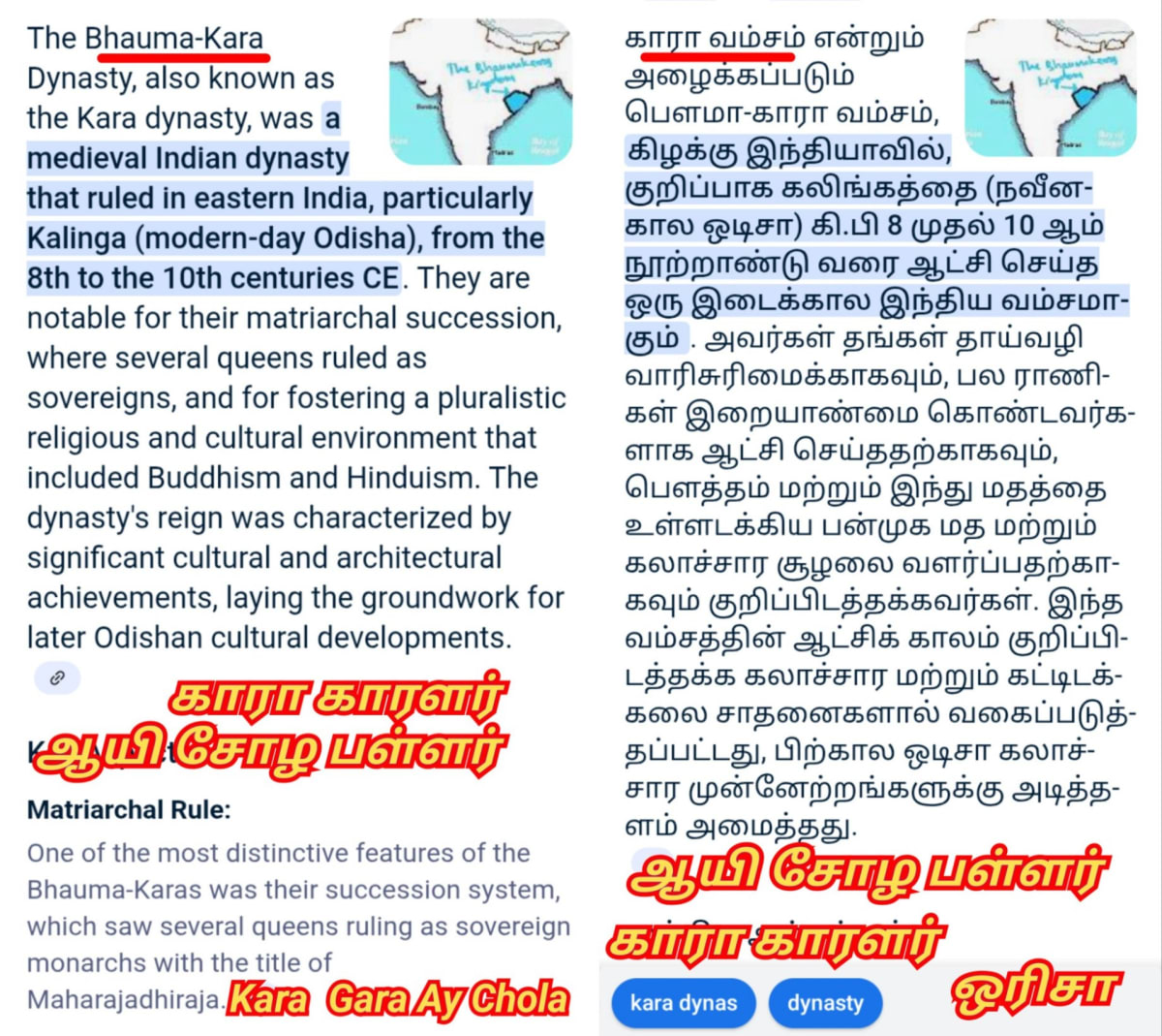 Part 16 Kara Karalar Ay Chola Cholar Pallar Mallar World | பாகம் 16 காரா காராளர் ஆயி சோழ சோழர் பள்ளர் மள்ளர்