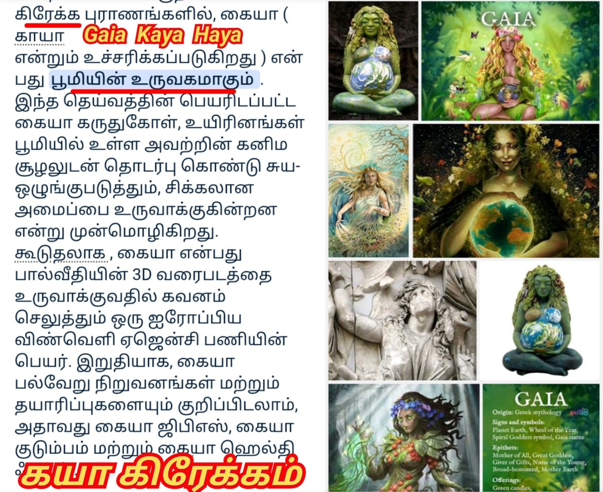 Part 17 Kaya Gaya Chola Cholar Pallar Mallar World | கயா கயன் சோழ சோழர் பள்ளர் மள்ளர் உலகம்