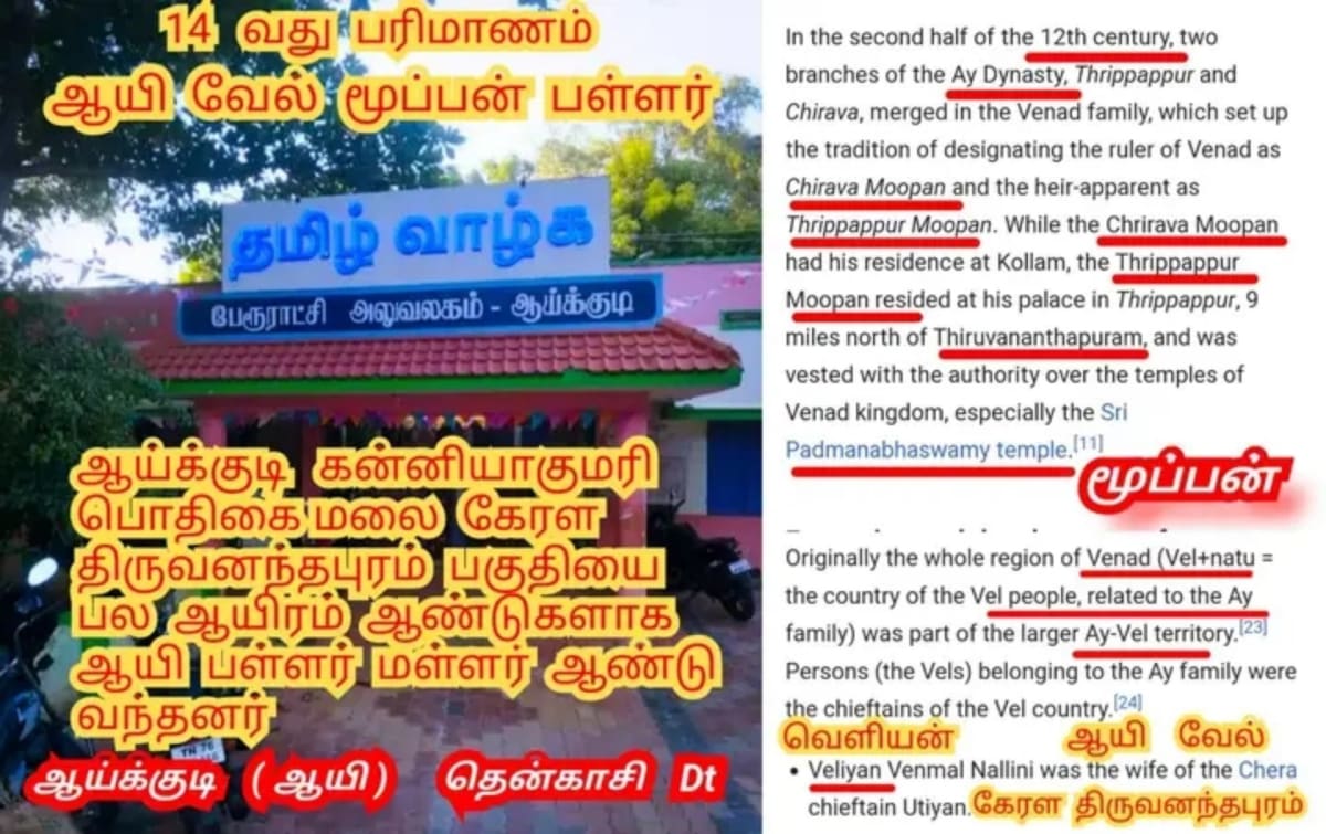 Part 18 Warrier Ay Chola Cholar Pallar Mallar Kerala | பாகம் 18 வாரியர் ஆயி சோழ சோழர் பள்ளர் மள்ளர் கேரளா