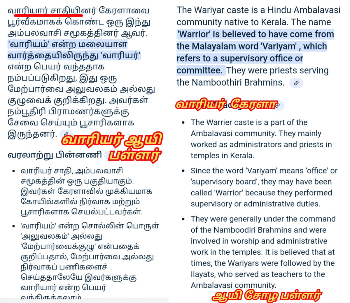 Part 18 Warrier Ay Chola Cholar Pallar Mallar Kerala | பாகம் 18 வாரியர் ஆயி சோழ சோழர் பள்ளர் மள்ளர் கேரளா