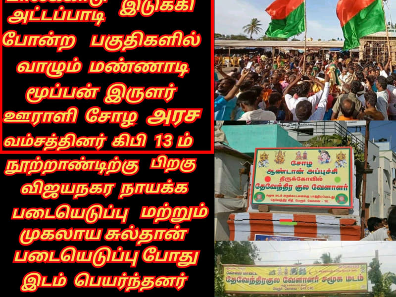 Part 19  Pannadi Mannadi Ay Chola Cholar Pallar Mallar | பாகம் 19 பண்ணாடி மண்ணாடி சோழ சோழர் பள்ளர் மள்ளர்