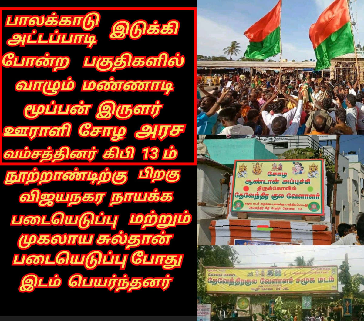 Part 19  Pannadi Mannadi Ay Chola Cholar Pallar Mallar | பாகம் 19 பண்ணாடி மண்ணாடி சோழ சோழர் பள்ளர் மள்ளர்