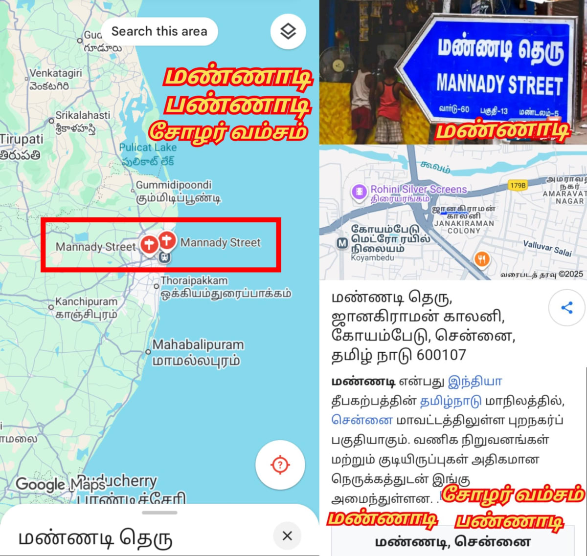 Part 19  Pannadi Mannadi Ay Chola Cholar Pallar Mallar | பாகம் 19 பண்ணாடி மண்ணாடி சோழ சோழர் பள்ளர் மள்ளர்