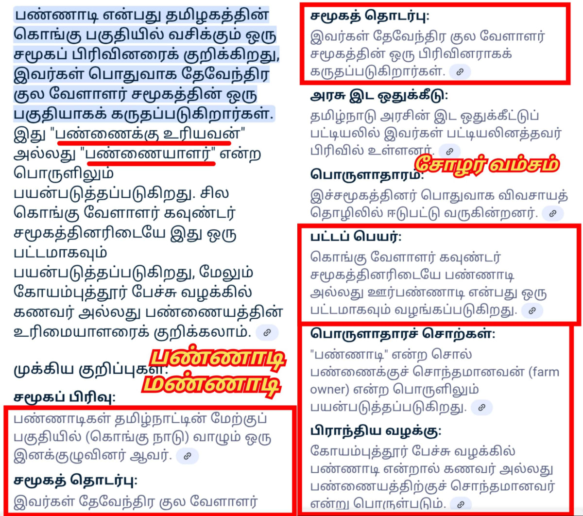 Part 19  Pannadi Mannadi Ay Chola Cholar Pallar Mallar | பாகம் 19 பண்ணாடி மண்ணாடி சோழ சோழர் பள்ளர் மள்ளர்