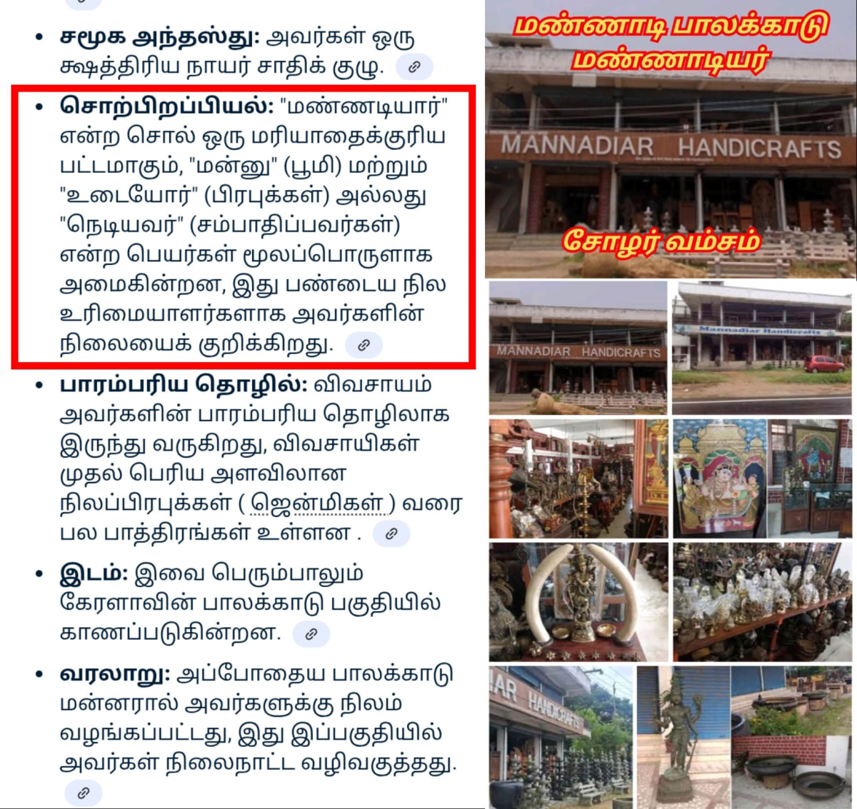 Part 19  Pannadi Mannadi Ay Chola Cholar Pallar Mallar | பாகம் 19 பண்ணாடி மண்ணாடி சோழ சோழர் பள்ளர் மள்ளர்