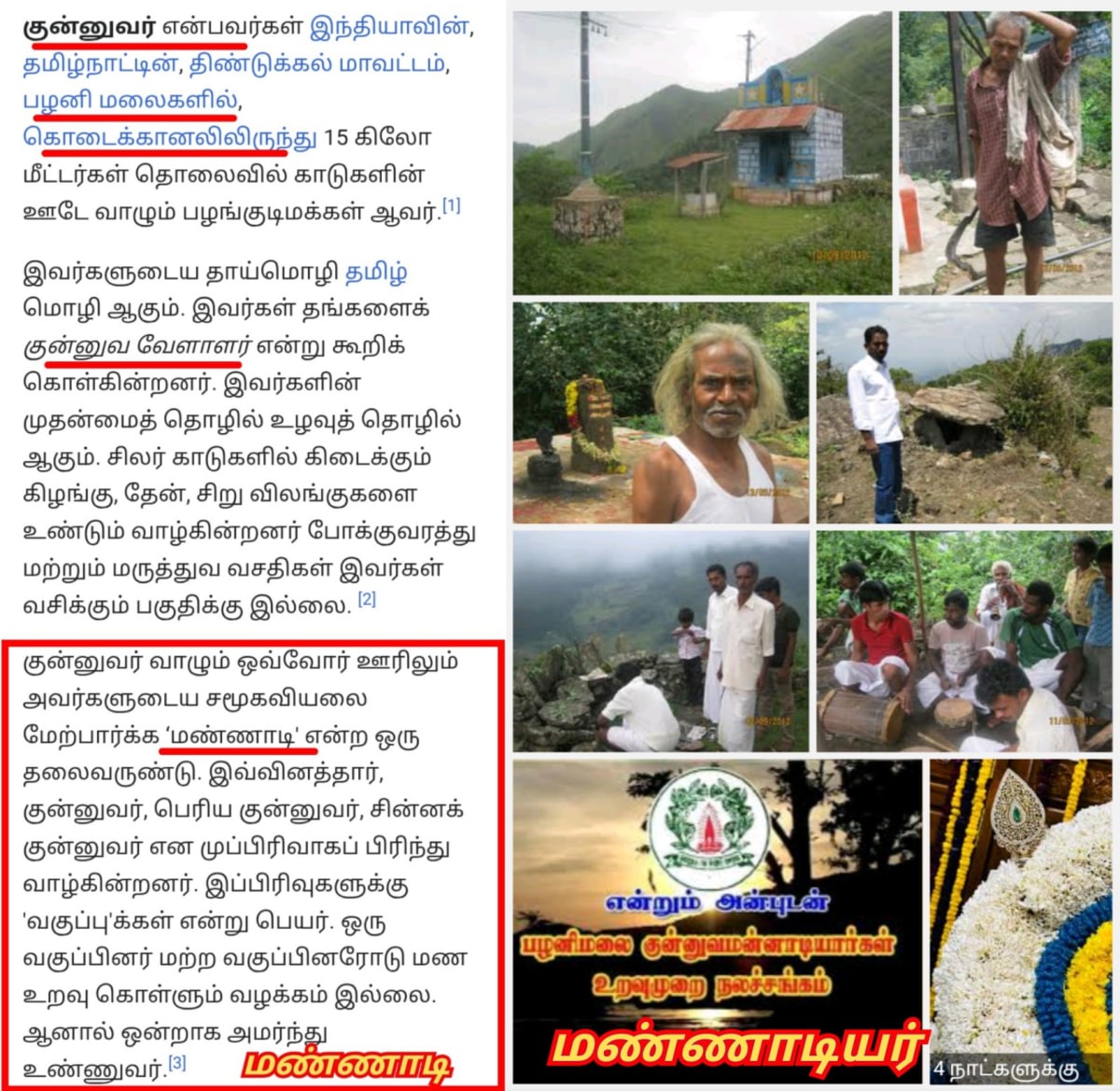Part 19  Pannadi Mannadi Ay Chola Cholar Pallar Mallar | பாகம் 19 பண்ணாடி மண்ணாடி சோழ சோழர் பள்ளர் மள்ளர்