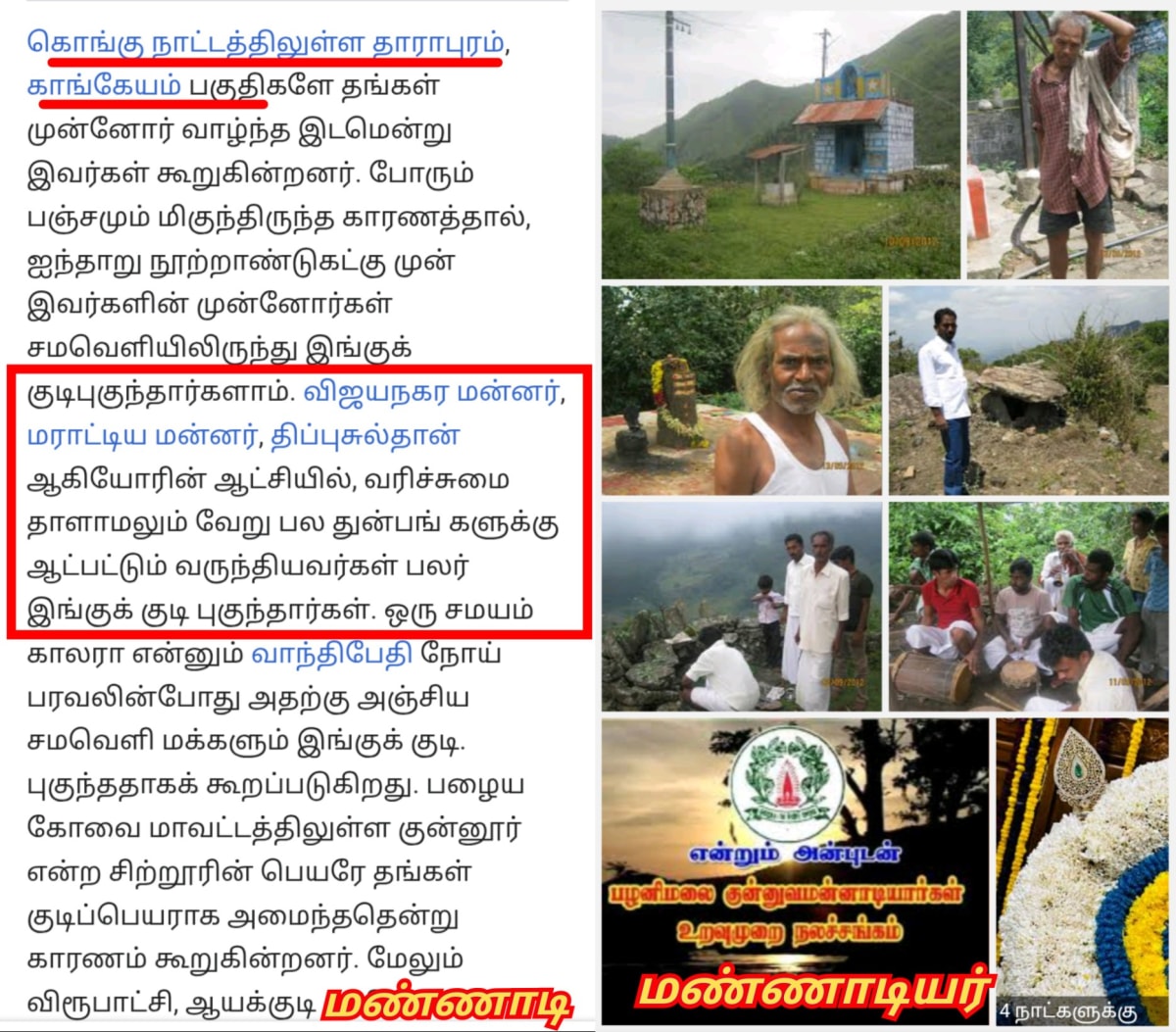 Part 19  Pannadi Mannadi Ay Chola Cholar Pallar Mallar | பாகம் 19 பண்ணாடி மண்ணாடி சோழ சோழர் பள்ளர் மள்ளர்