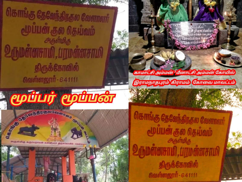 Part 20 Moopan Moopar Ay Chola Cholar Pallar Mallar | பாகம் 20 மூப்பன் மூப்பர் சோழ சோழர் பள்ளர் மள்ளர் கேரளா லட்சத்தீவு