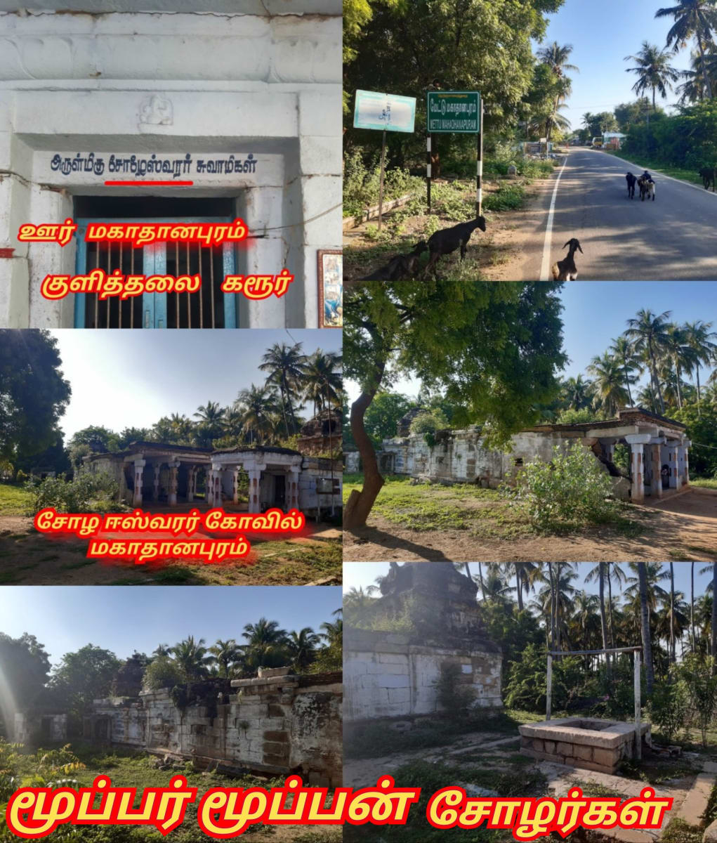 Part 20 Moopan Moopar Ay Chola Cholar Pallar Mallar | பாகம் 20 மூப்பன் மூப்பர் சோழ சோழர் பள்ளர் மள்ளர் கேரளா லட்சத்தீவு