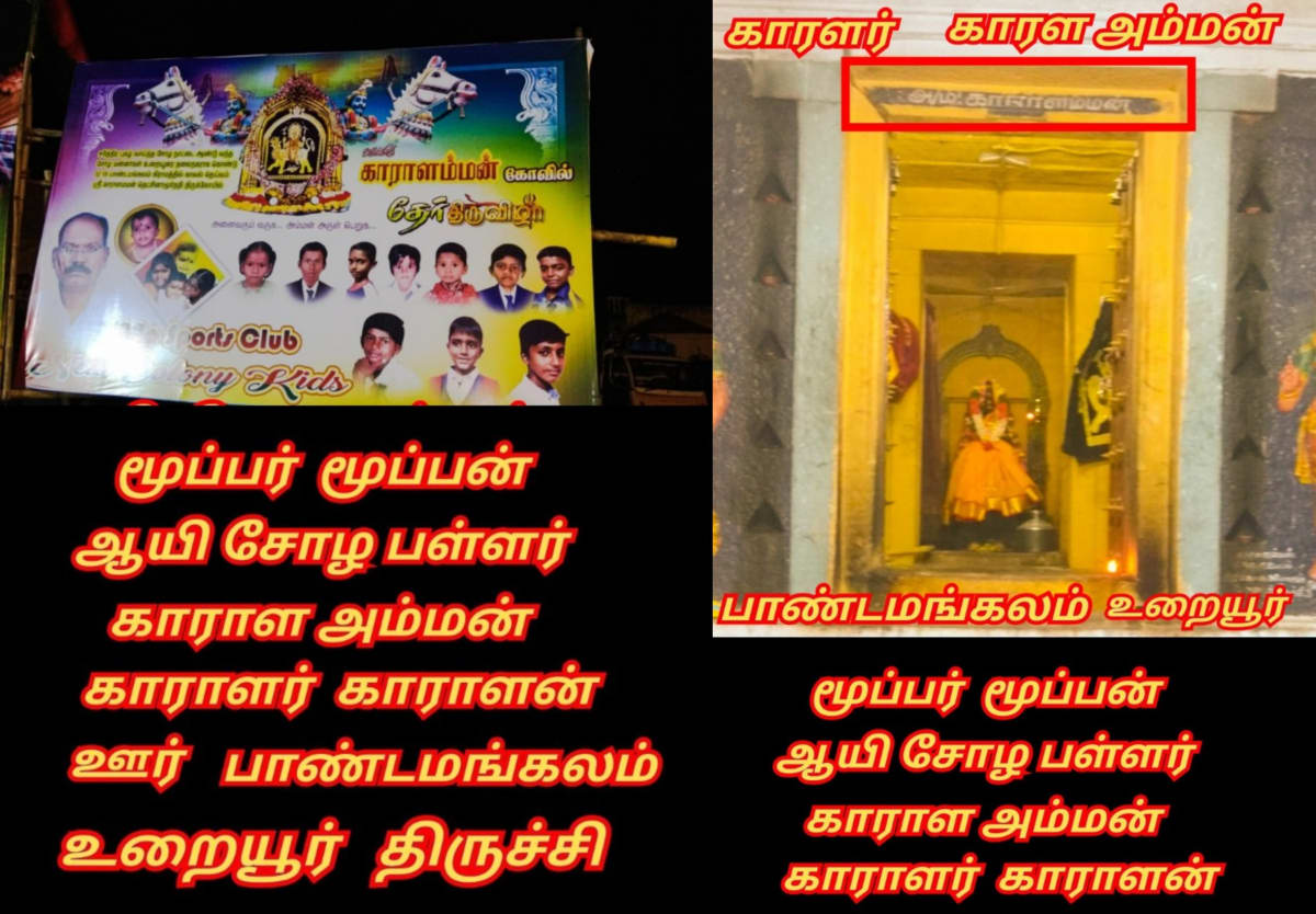 Part 20 Moopan Moopar Ay Chola Cholar Pallar Mallar | பாகம் 20 மூப்பன் மூப்பர் சோழ சோழர் பள்ளர் மள்ளர் கேரளா லட்சத்தீவு