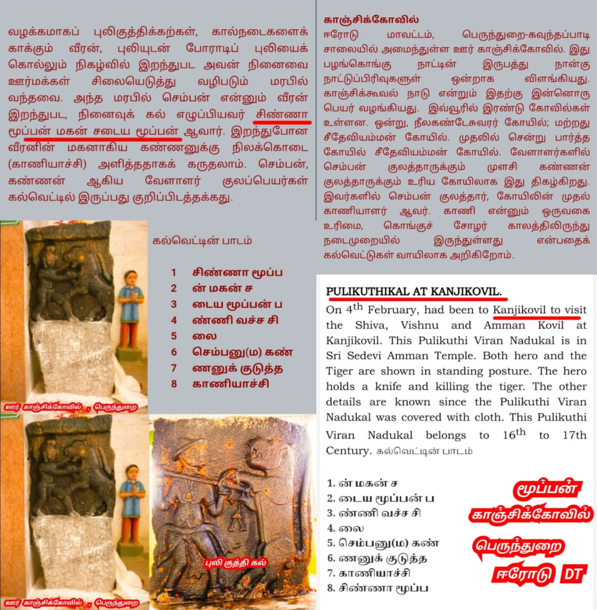 Part 20 Moopan Moopar Ay Chola Cholar Pallar Mallar | பாகம் 20 மூப்பன் மூப்பர் சோழ சோழர் பள்ளர் மள்ளர் கேரளா லட்சத்தீவு
