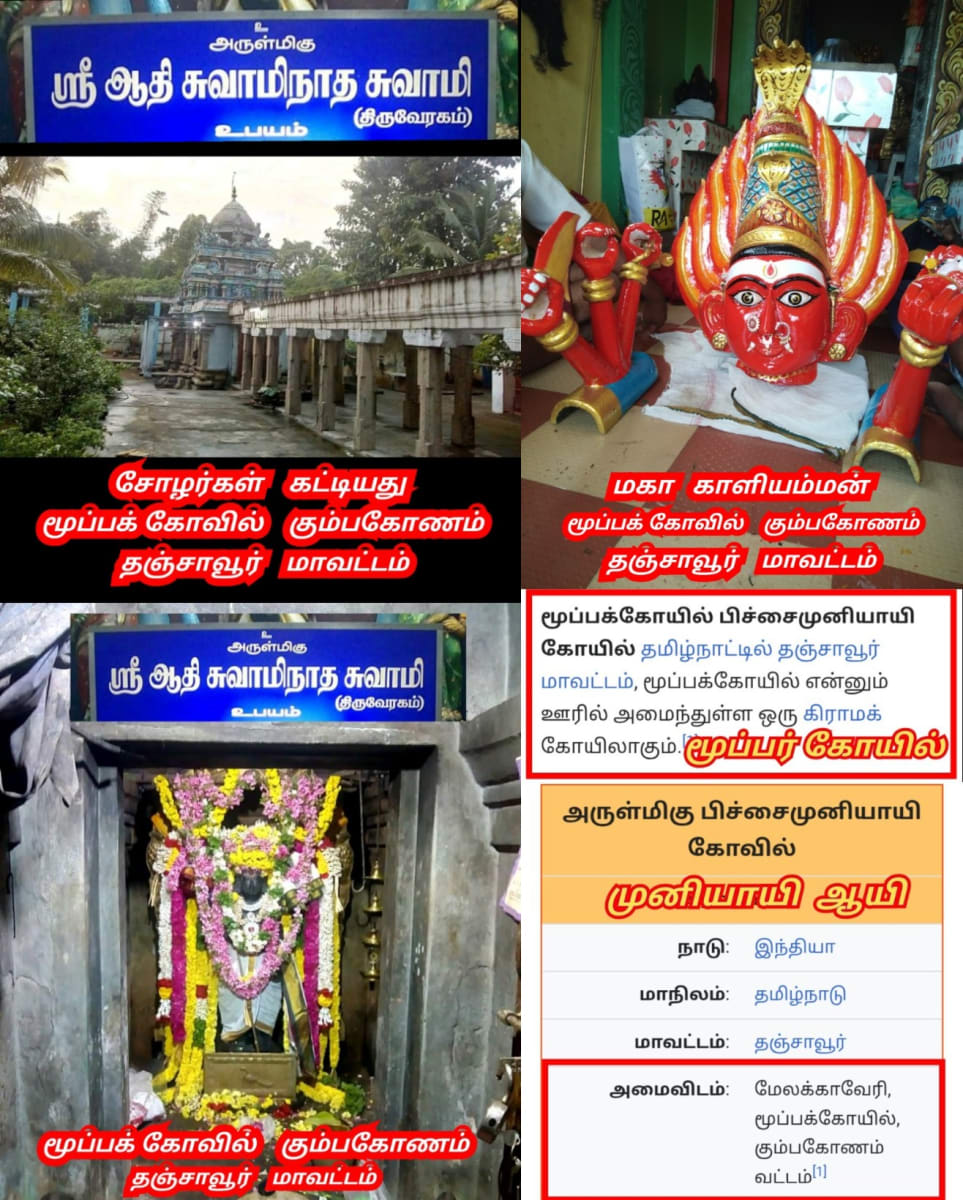 Part 20 Moopan Moopar Ay Chola Cholar Pallar Mallar | பாகம் 20 மூப்பன் மூப்பர் சோழ சோழர் பள்ளர் மள்ளர் கேரளா லட்சத்தீவு