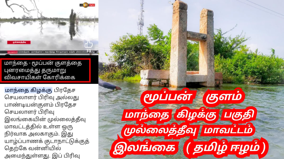Part 20 Moopan Moopar Ay Chola Cholar Pallar Mallar | பாகம் 20 மூப்பன் மூப்பர் சோழ சோழர் பள்ளர் மள்ளர் கேரளா லட்சத்தீவு