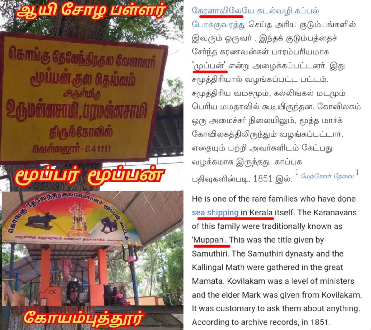 Part 20 Moopan Moopar Ay Chola Cholar Pallar Mallar | பாகம் 20 மூப்பன் மூப்பர் சோழ சோழர் பள்ளர் மள்ளர் கேரளா லட்சத்தீவு