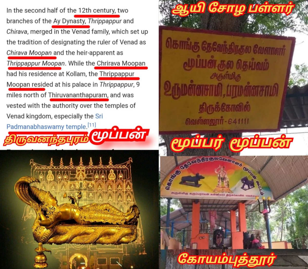 Part 20 Moopan Moopar Ay Chola Cholar Pallar Mallar | பாகம் 20 மூப்பன் மூப்பர் சோழ சோழர் பள்ளர் மள்ளர் கேரளா லட்சத்தீவு