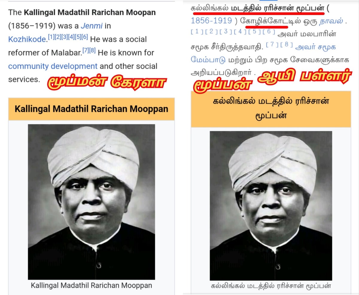 Part 20 Moopan Moopar Ay Chola Cholar Pallar Mallar | பாகம் 20 மூப்பன் மூப்பர் சோழ சோழர் பள்ளர் மள்ளர் கேரளா லட்சத்தீவு