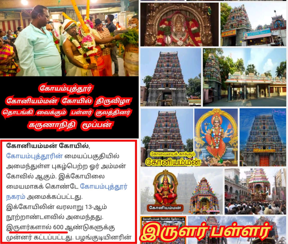 Part  21  Irular Chola Cholar Pallar Mallar | பாகம் 21 இருளர் சோழர் சோழர்கள் பள்ளர் மள்ளர்