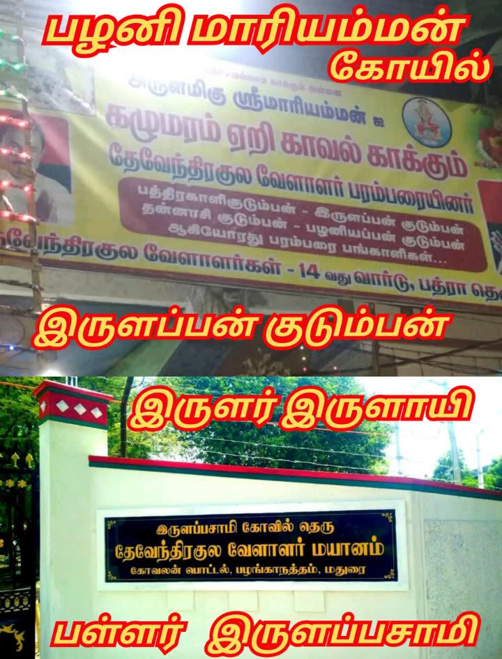 Part  21  Irular Chola Cholar Pallar Mallar | பாகம் 21 இருளர் சோழர் சோழர்கள் பள்ளர் மள்ளர்