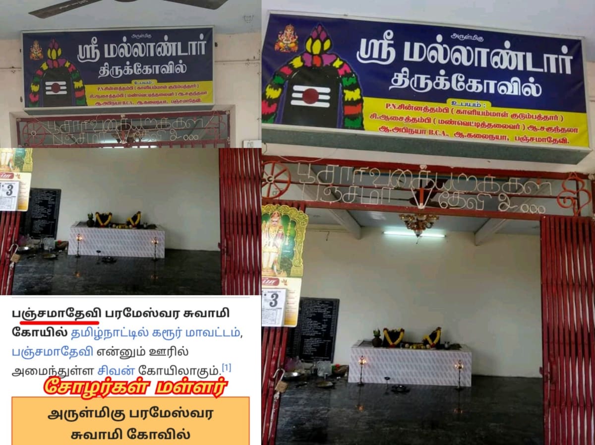 Part 22  Mallandavar Temple Chola Cholar Pallar Mallar | பாகம் 22 மல்லாண்டவர் சோழ சோழர் பள்ளர் மள்ளர்
