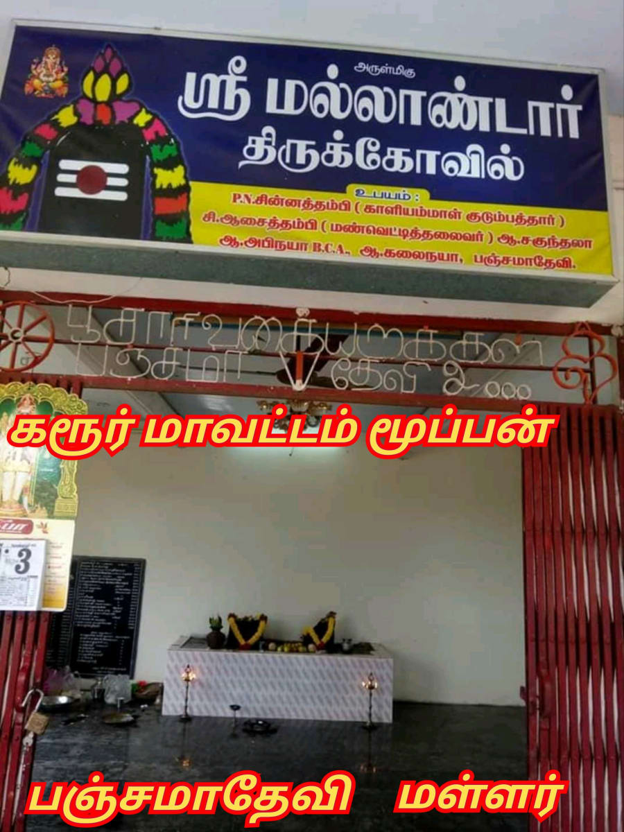Part 22  Mallandavar Temple Chola Cholar Pallar Mallar | பாகம் 22 மல்லாண்டவர் சோழ சோழர் பள்ளர் மள்ளர்