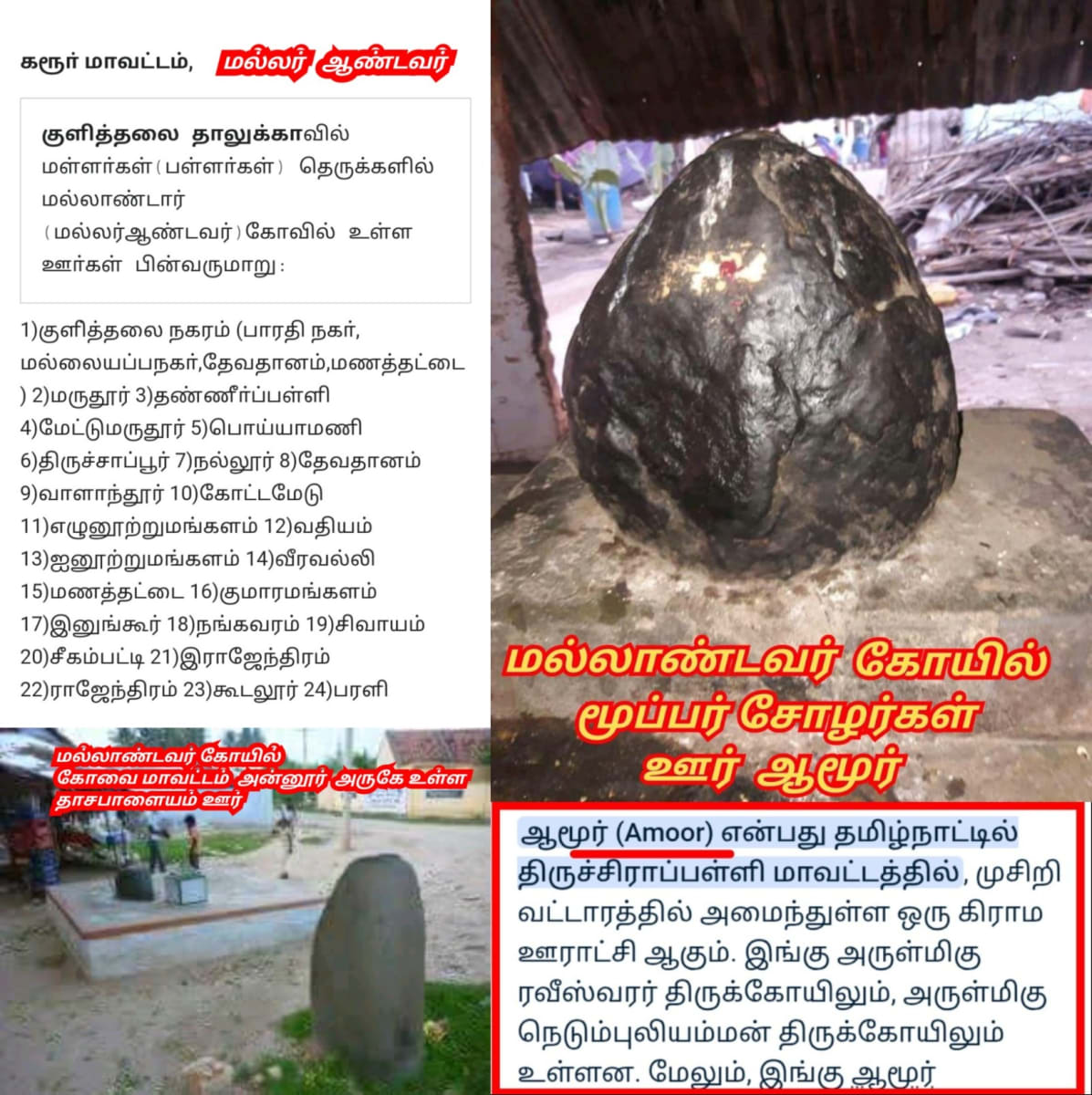 Part 22  Mallandavar Temple Chola Cholar Pallar Mallar | பாகம் 22 மல்லாண்டவர் சோழ சோழர் பள்ளர் மள்ளர்