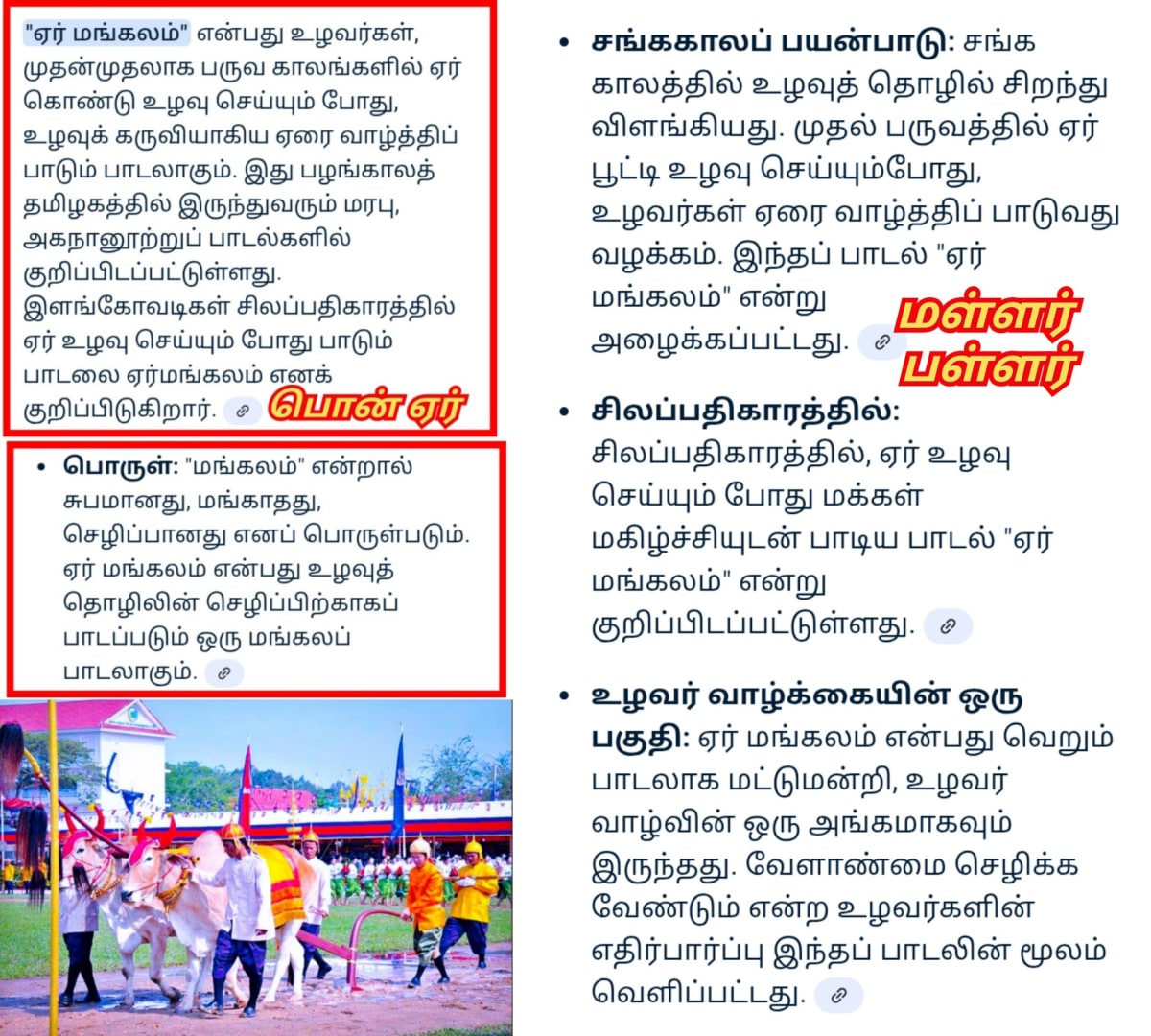 Ponner Royal Ploughing Ceremony Pallar Mallar World | பொன்னேர் பூட்டுதல் ஏர் மங்கலம் பள்ளர் மள்ளர்