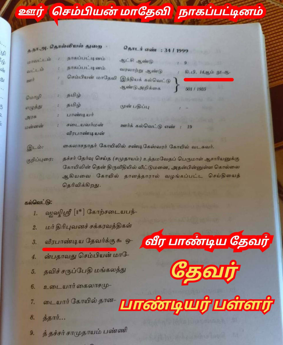 Devar Pallar Mallar | தேவர் தேவன் பள்ளர் மள்ளர் தேவர்கள் தலைவன் தேவேந்திரன் இந்திரன்