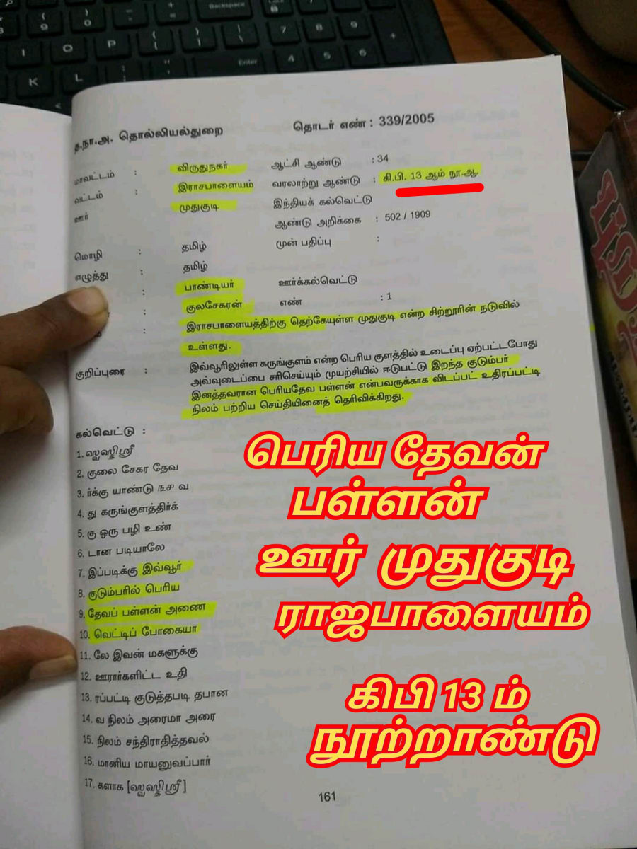 Devar Pallar Mallar | தேவர் தேவன் பள்ளர் மள்ளர் தேவர்கள் தலைவன் தேவேந்திரன் இந்திரன்