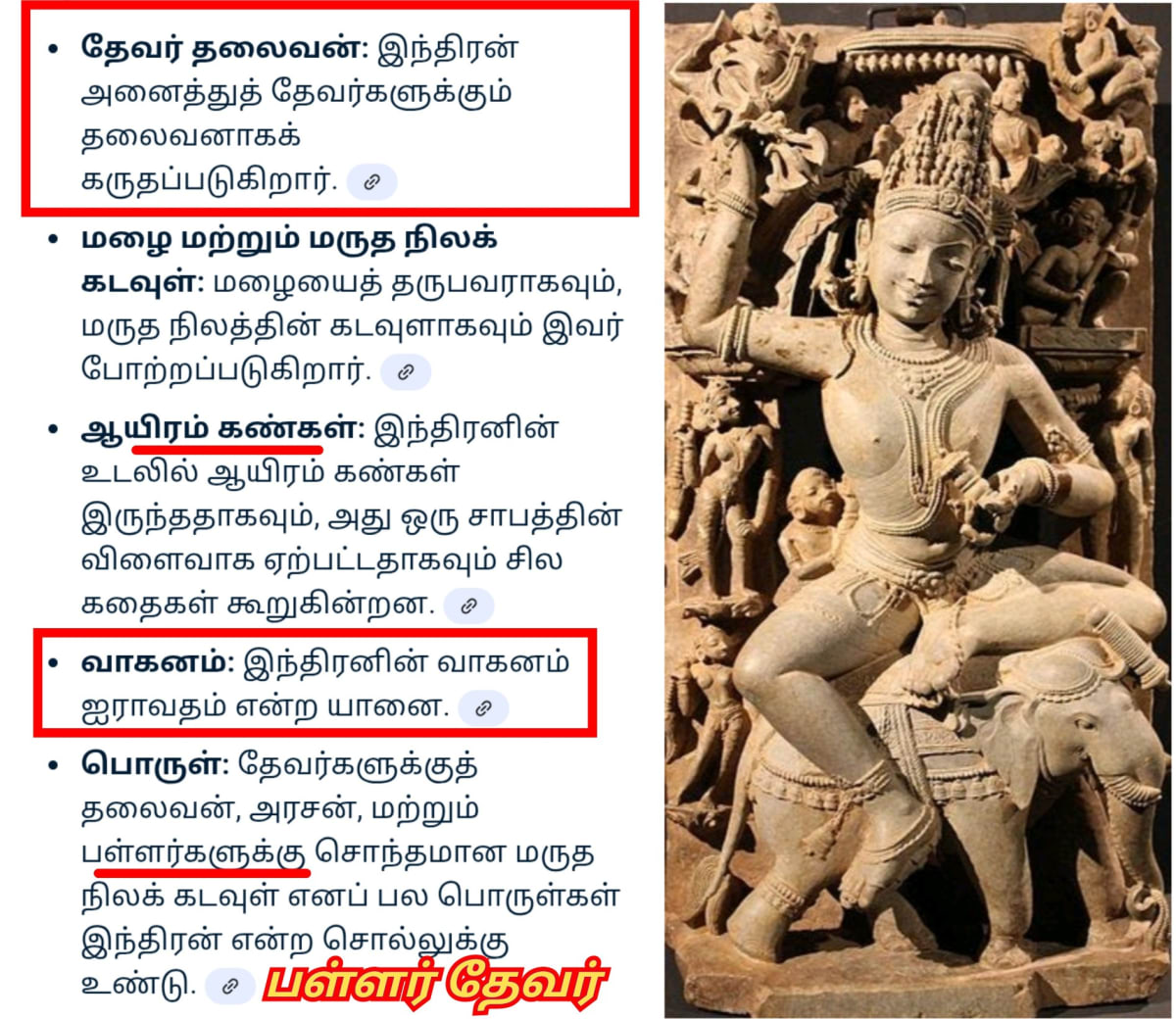 Devar Pallar Mallar | தேவர் தேவன் பள்ளர் மள்ளர் தேவர்கள் தலைவன் தேவேந்திரன் இந்திரன்
