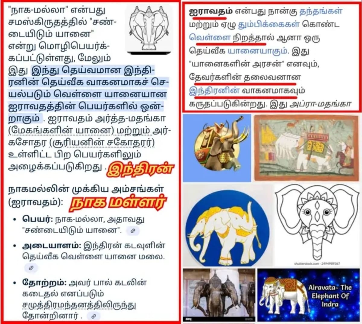 Devar Pallar Mallar | தேவர் தேவன் பள்ளர் மள்ளர் தேவர்கள் தலைவன் தேவேந்திரன் இந்திரன்