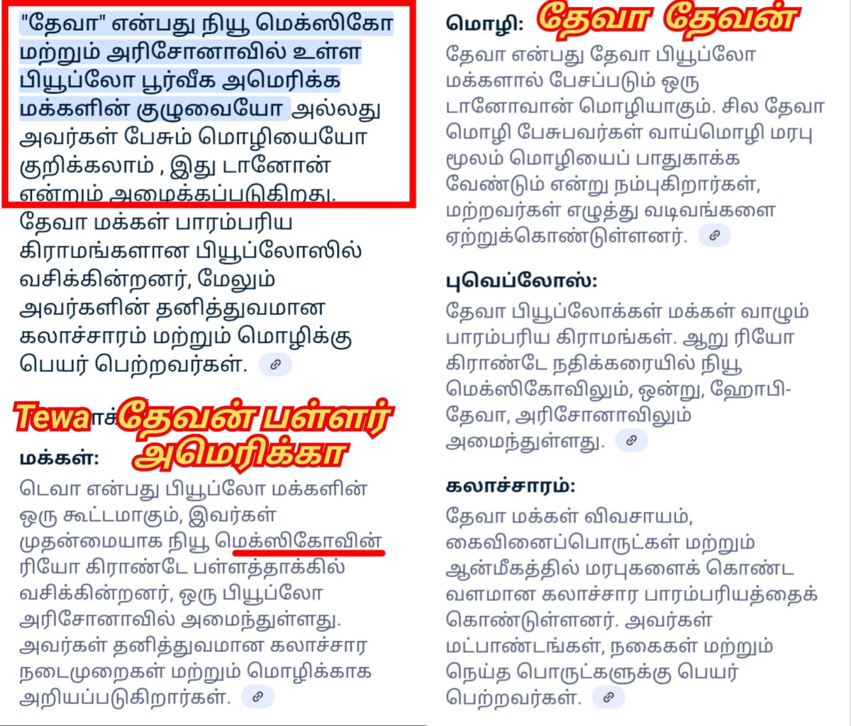 Devar Pallar Mallar | தேவர் தேவன் பள்ளர் மள்ளர் தேவர்கள் தலைவன் தேவேந்திரன் இந்திரன்