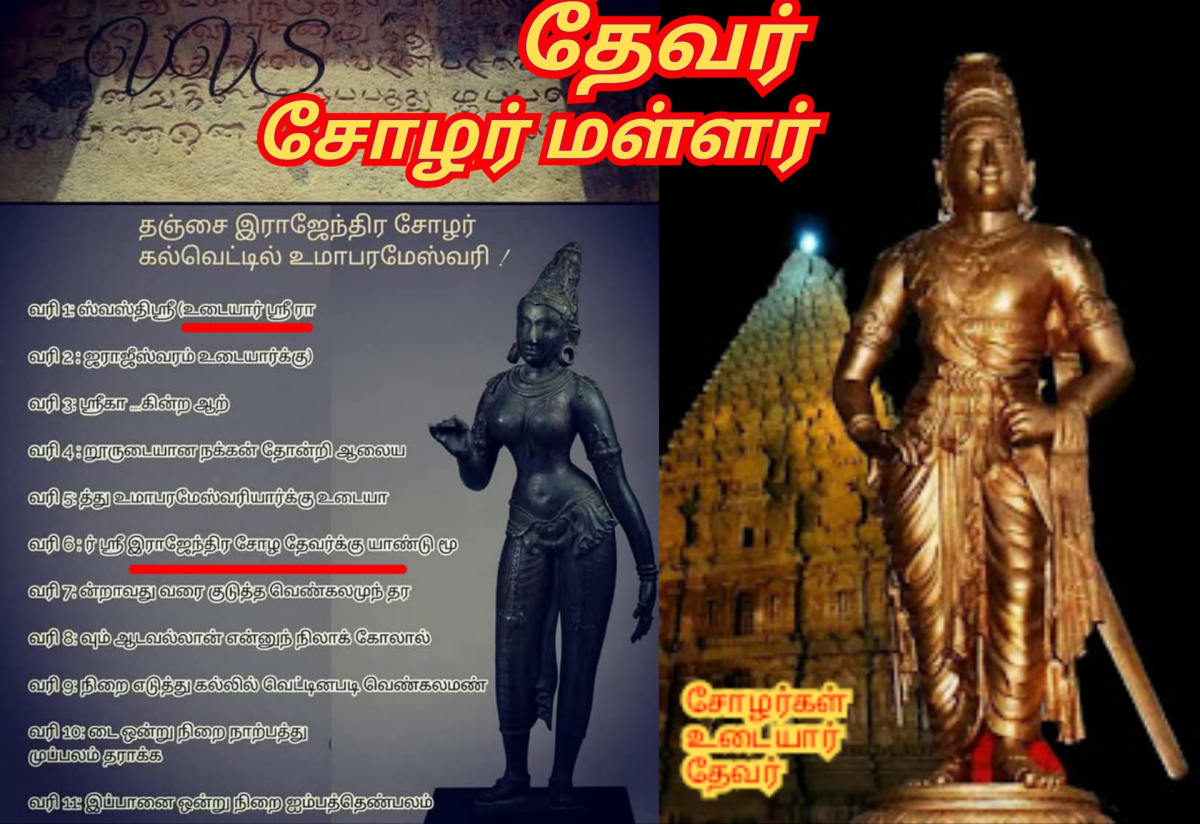 Devar Pallar Mallar | தேவர் தேவன் பள்ளர் மள்ளர் தேவர்கள் தலைவன் தேவேந்திரன் இந்திரன்
