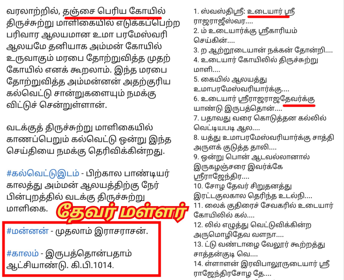 Devar Pallar Mallar | தேவர் தேவன் பள்ளர் மள்ளர் தேவர்கள் தலைவன் தேவேந்திரன் இந்திரன்