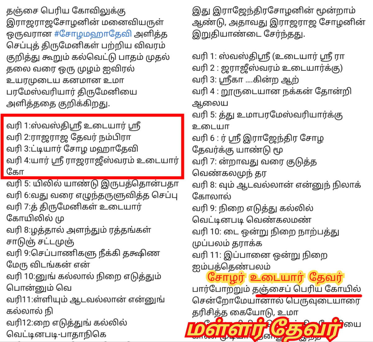 Devar Pallar Mallar | தேவர் தேவன் பள்ளர் மள்ளர் தேவர்கள் தலைவன் தேவேந்திரன் இந்திரன்