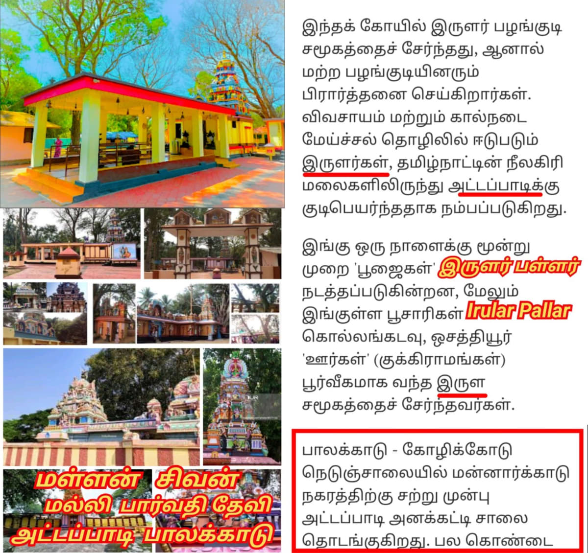 Kerala Pallar Mallar Moopan Ay Warrier Mannadi | கேரளா பள்ளர் மள்ளர் ஆயி மூப்பர் மூப்பன் வாரியர் மண்ணாடி