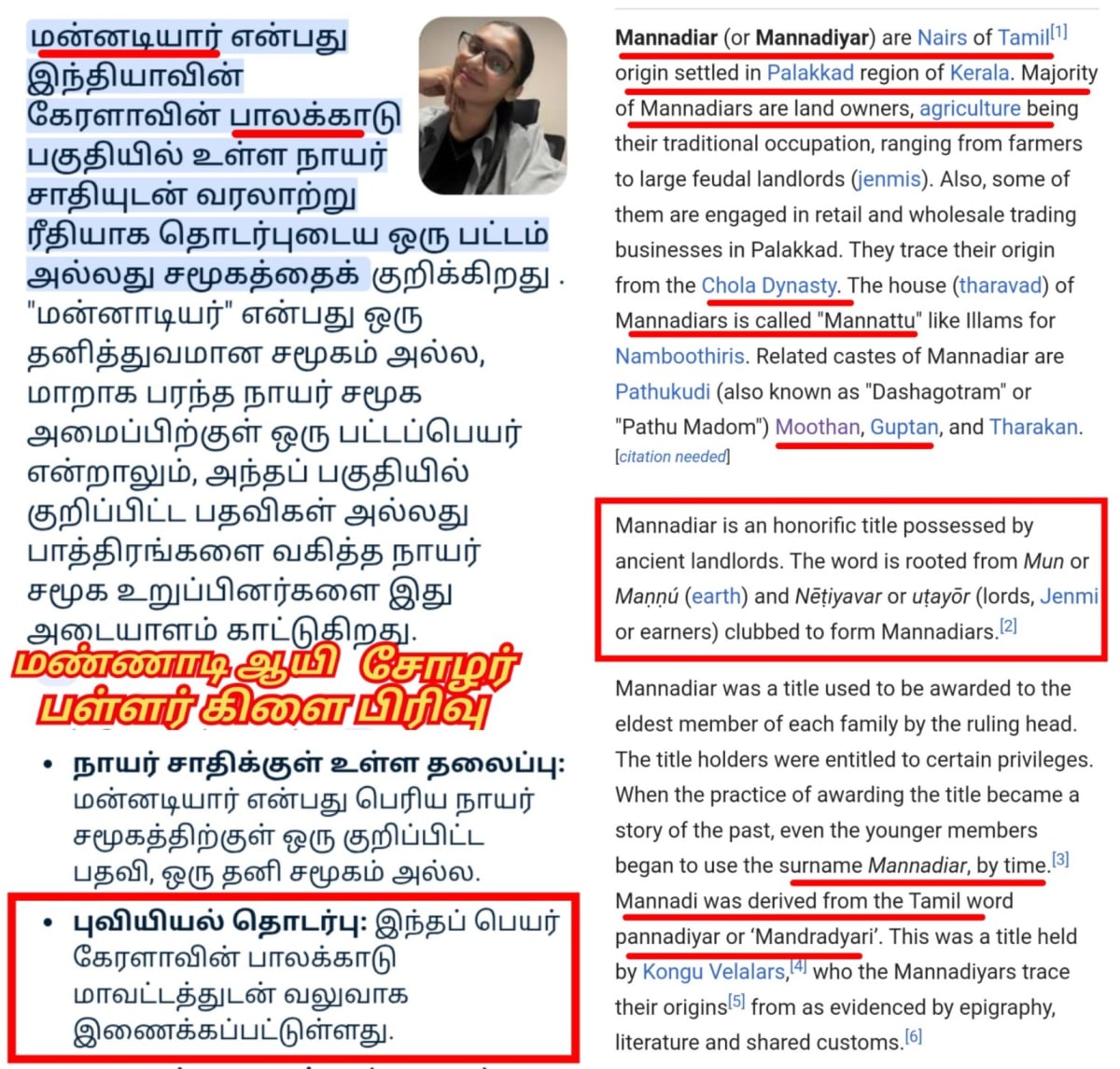 Kerala Pallar Mallar Moopan Ay Warrier Mannadi | கேரளா பள்ளர் மள்ளர் ஆயி மூப்பர் மூப்பன் வாரியர் மண்ணாடி