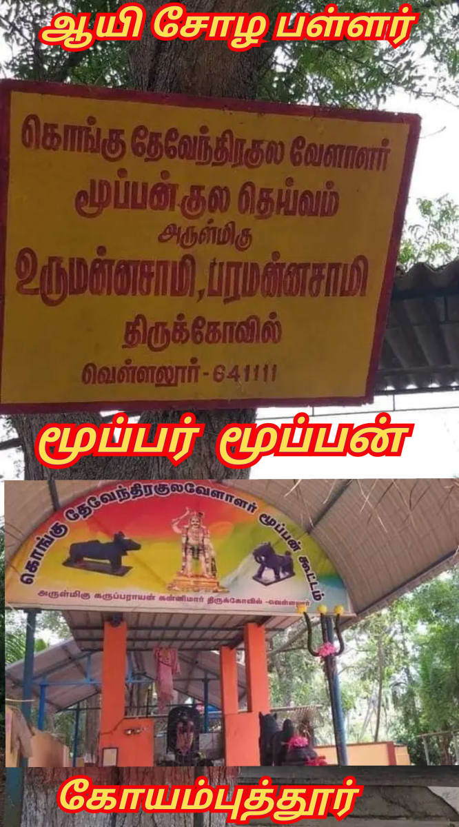 Kerala Pallar Mallar Moopan Ay Warrier Mannadi | கேரளா பள்ளர் மள்ளர் ஆயி மூப்பர் மூப்பன் வாரியர் மண்ணாடி