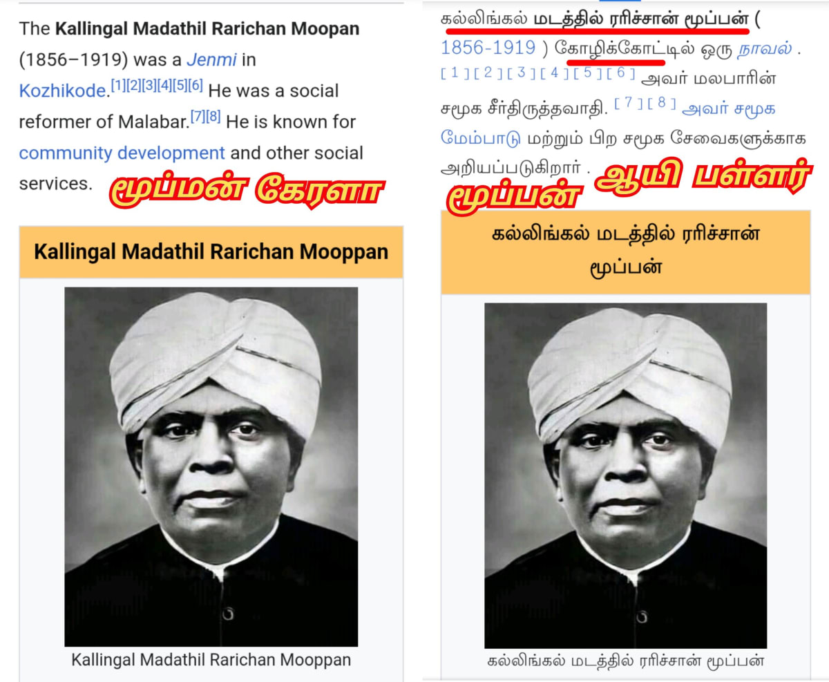 Kerala Pallar Mallar Moopan Ay Warrier Mannadi | கேரளா பள்ளர் மள்ளர் ஆயி மூப்பர் மூப்பன் வாரியர் மண்ணாடி