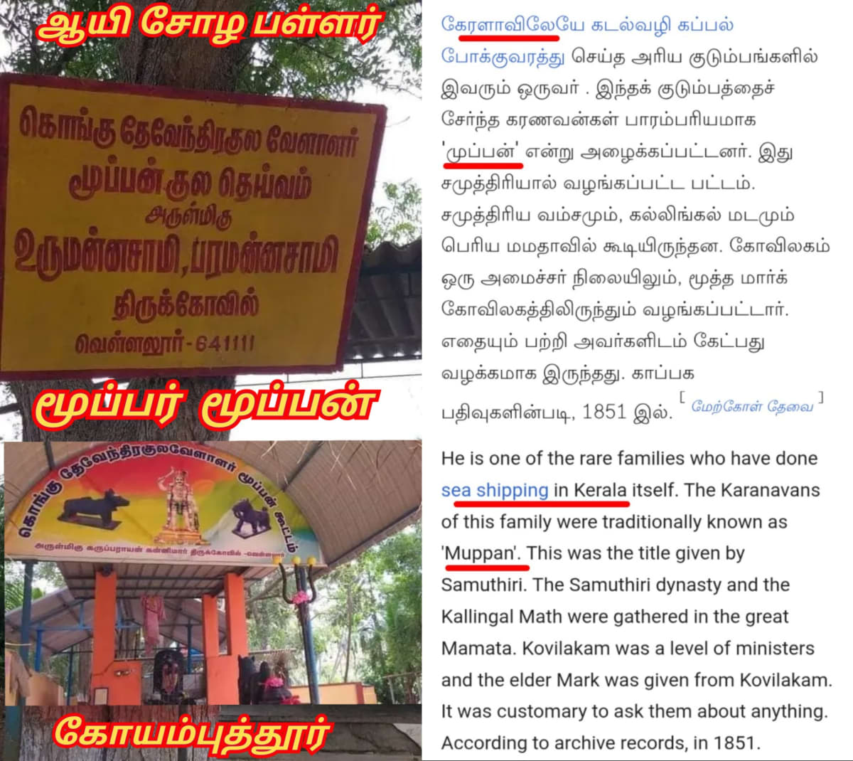 Kerala Pallar Mallar Moopan Ay Warrier Mannadi | கேரளா பள்ளர் மள்ளர் ஆயி மூப்பர் மூப்பன் வாரியர் மண்ணாடி