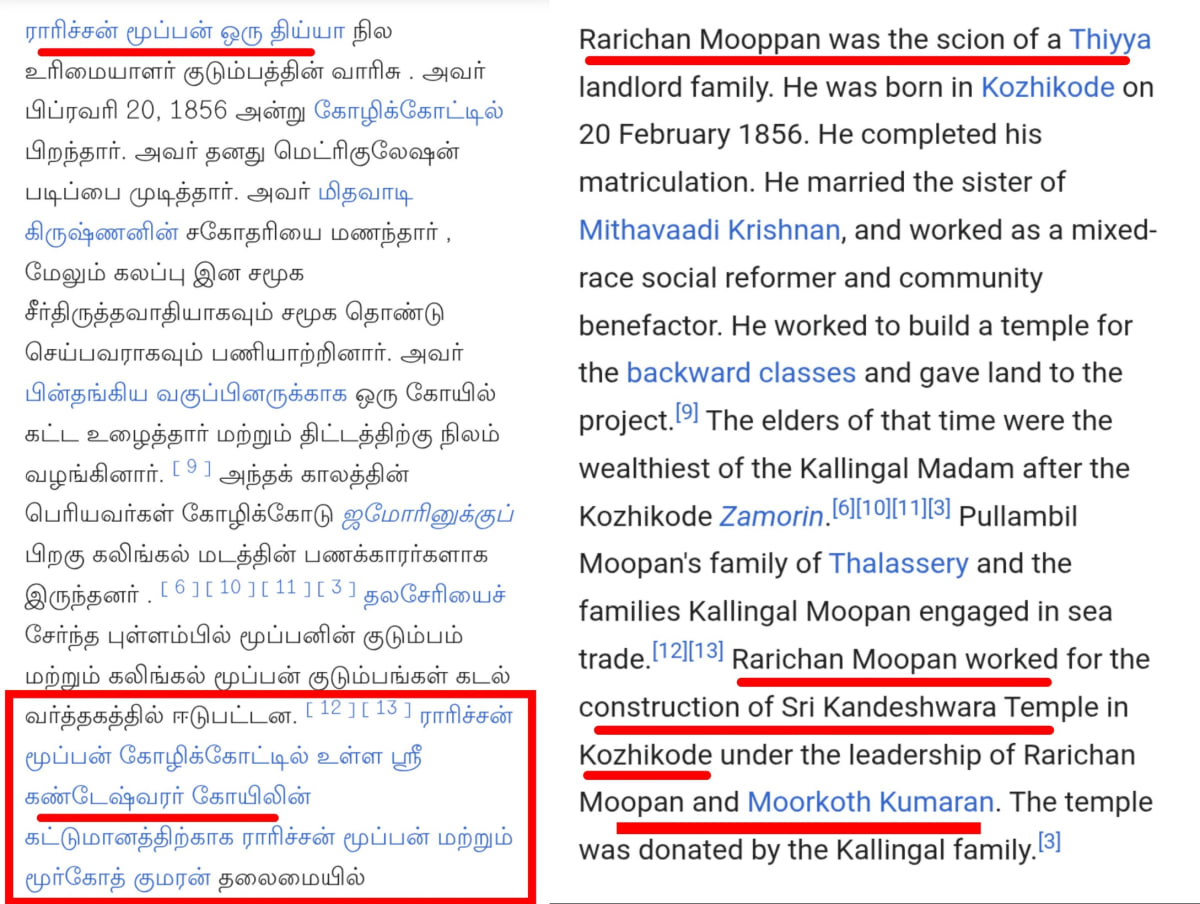 Kerala Pallar Mallar Moopan Ay Warrier Mannadi | கேரளா பள்ளர் மள்ளர் ஆயி மூப்பர் மூப்பன் வாரியர் மண்ணாடி