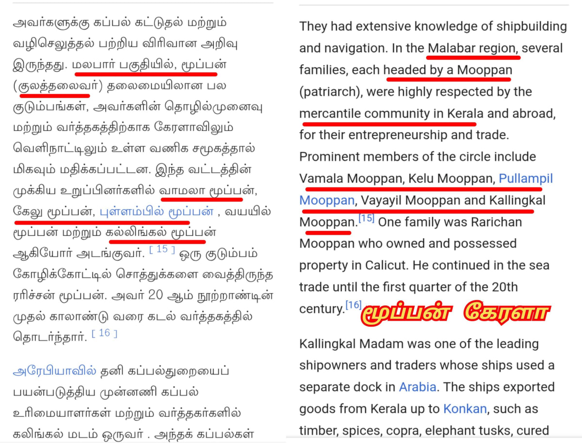 Kerala Pallar Mallar Moopan Ay Warrier Mannadi | கேரளா பள்ளர் மள்ளர் ஆயி மூப்பர் மூப்பன் வாரியர் மண்ணாடி