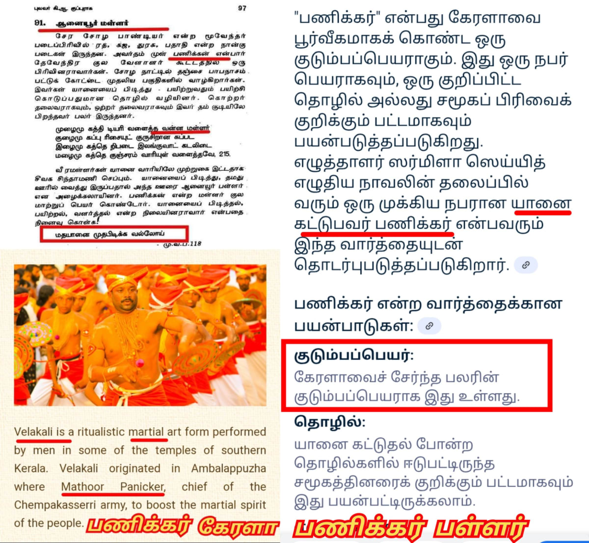 Kerala Pallar Mallar Moopan Ay Warrier Mannadi | கேரளா பள்ளர் மள்ளர் ஆயி மூப்பர் மூப்பன் வாரியர் மண்ணாடி