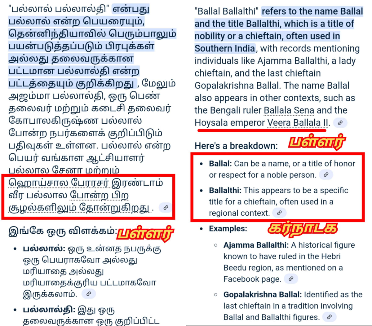 Karnataka Pallar Mallar Shetty Pandian Pandiyar | கர்நாடக மள்ளர் பள்ளர் பாண்டியர் செட்டி பாண்டியன்