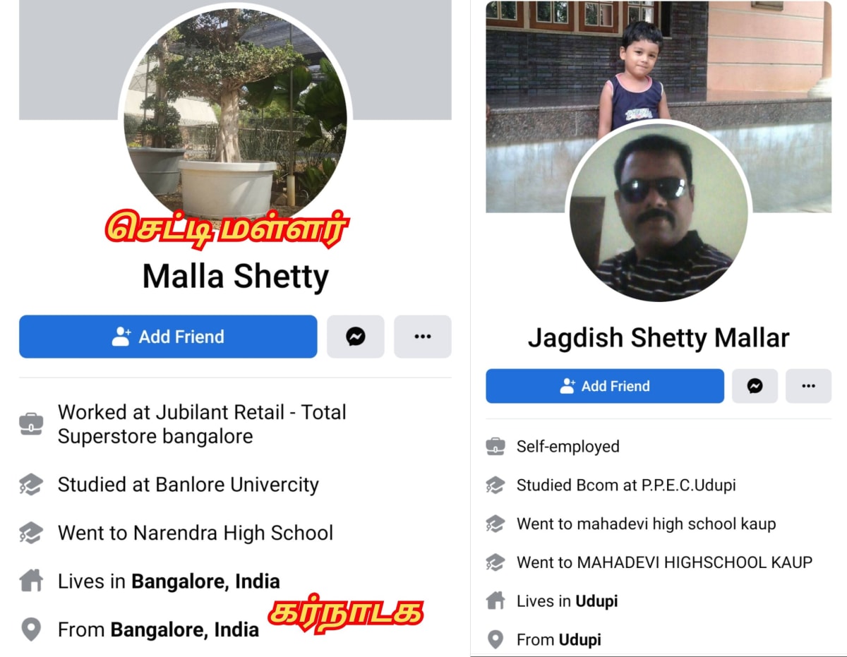 Karnataka Pallar Mallar Shetty Pandian Pandiyar | கர்நாடக மள்ளர் பள்ளர் பாண்டியர் செட்டி பாண்டியன்