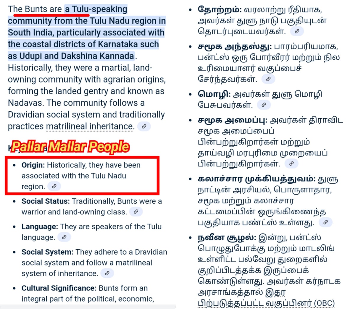 Karnataka Pallar Mallar Shetty Pandian Pandiyar | கர்நாடக மள்ளர் பள்ளர் பாண்டியர் செட்டி பாண்டியன்