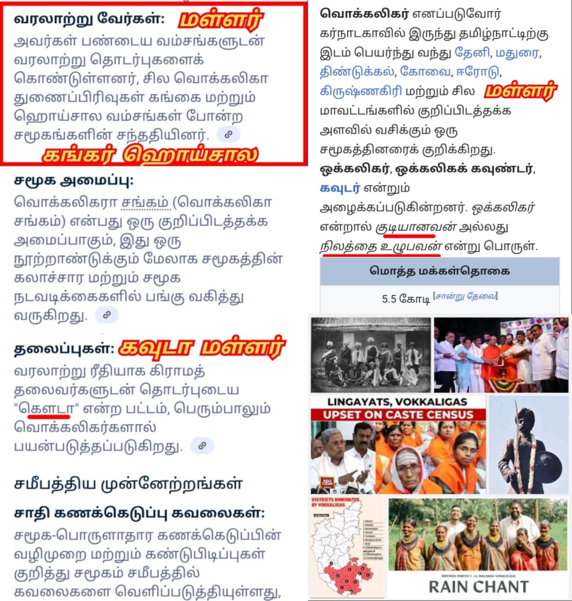 Karnataka Gowda Hoysala Kingdom Pallar Mallar | கர்நாடக கவுடா ஹொய்சாள பள்ளர் மள்ளர்