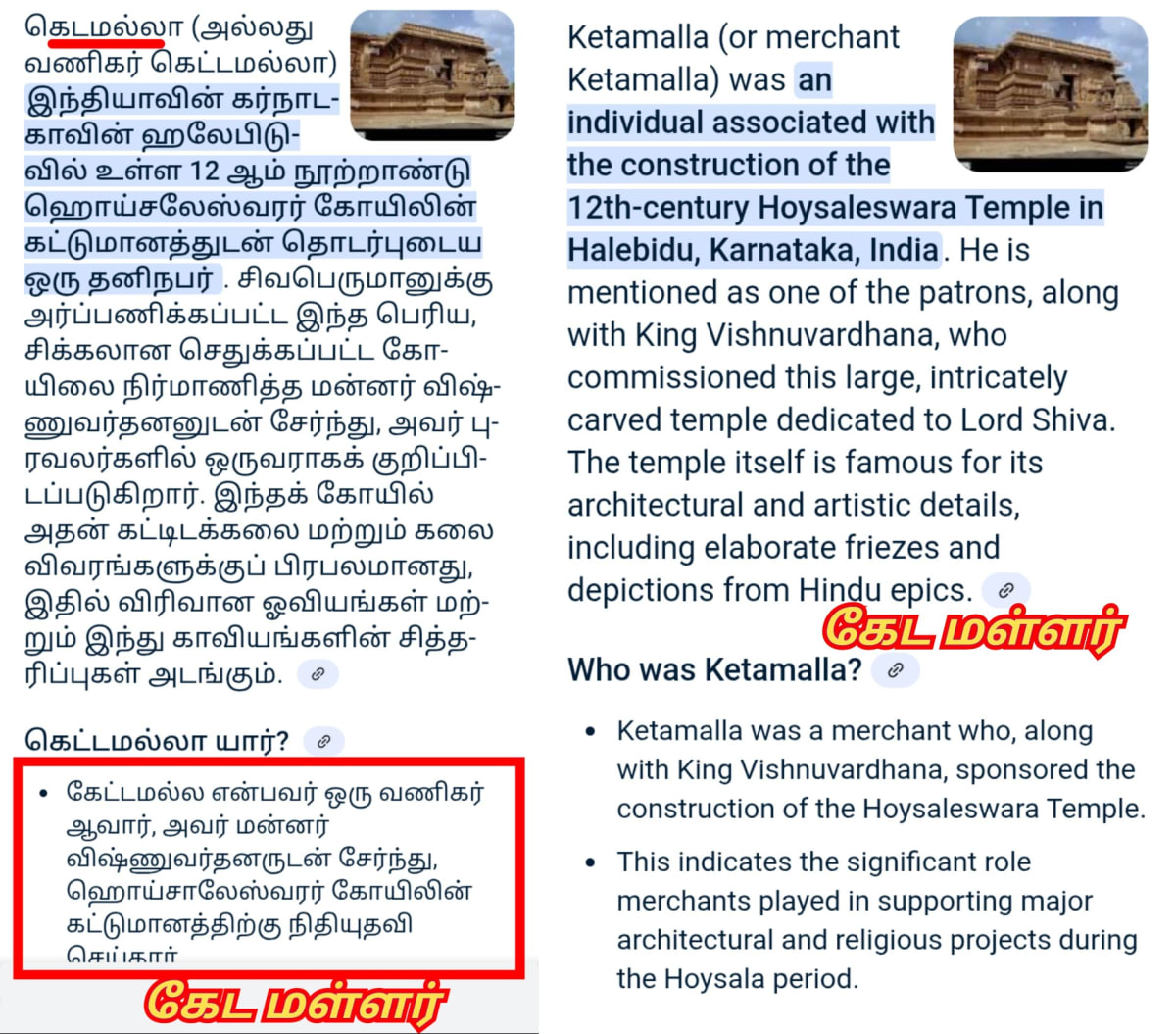 Karnataka Gowda Hoysala Kingdom Pallar Mallar | கர்நாடக கவுடா ஹொய்சாள பள்ளர் மள்ளர்