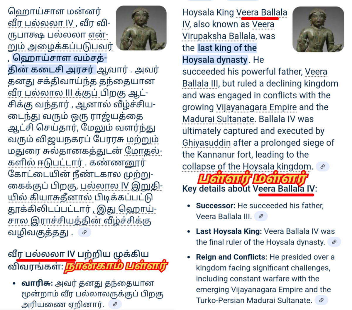 Karnataka Gowda Hoysala Kingdom Pallar Mallar | கர்நாடக கவுடா ஹொய்சாள பள்ளர் மள்ளர்